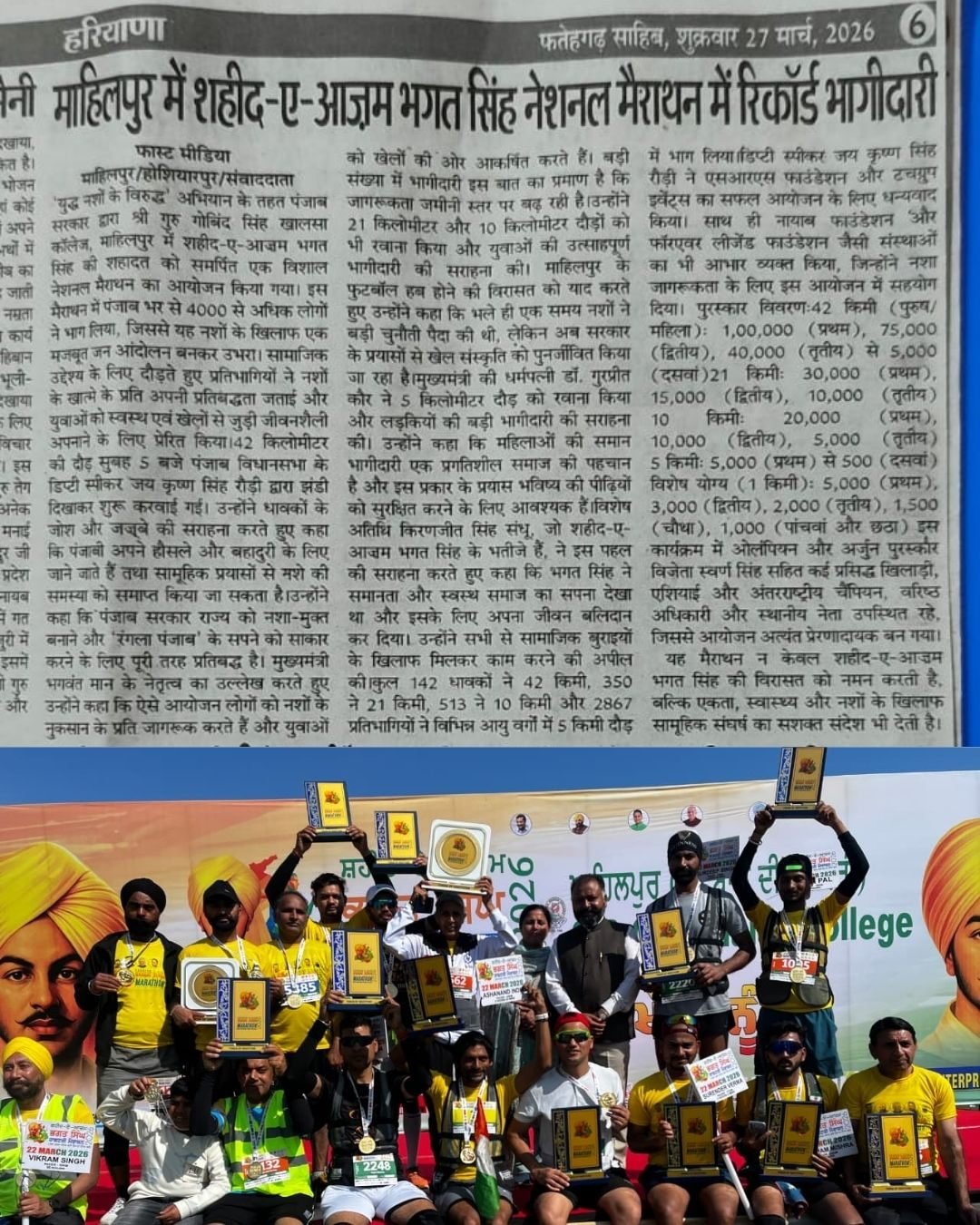 Hindi newspaper clipping, 27 March 2026: record participation in the Shaheed-e-Azam Bhagat Singh National Marathon at Mahilpur, with over 4,000 runners