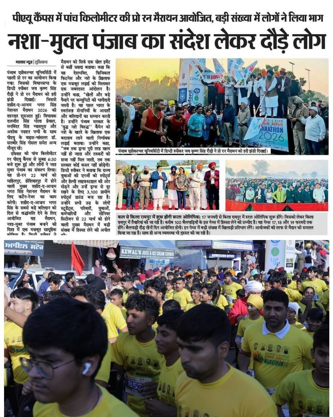 Dainik Bhaskar clipping: runners carry the drug-free Punjab message at the five-kilometre Pro Run on the PAU campus