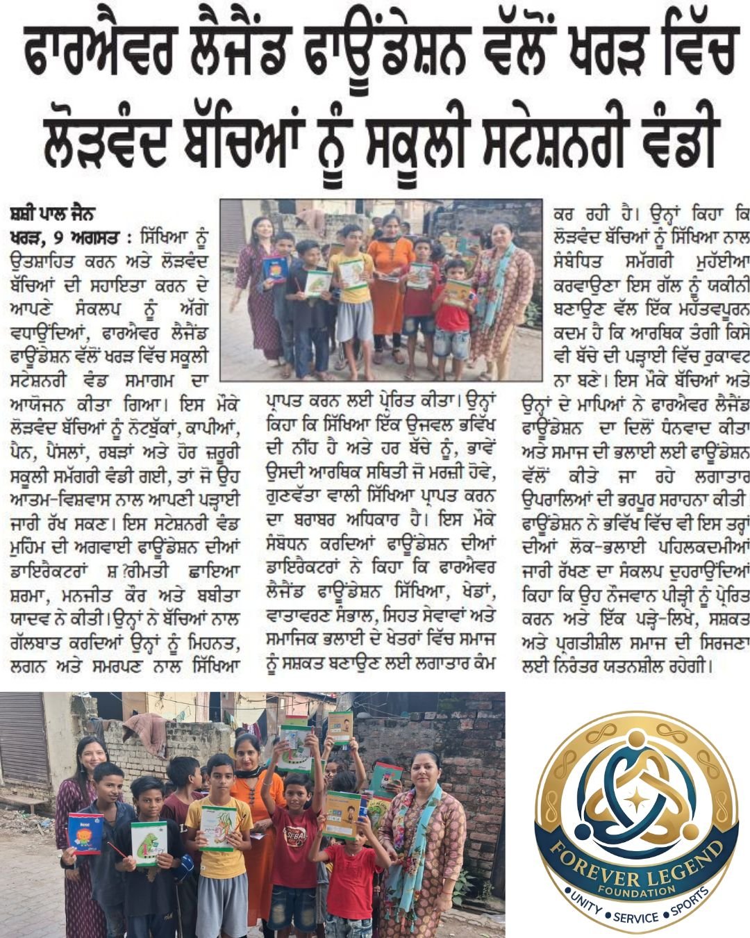 Punjabi newspaper clipping of the Kharar school stationery distribution drive